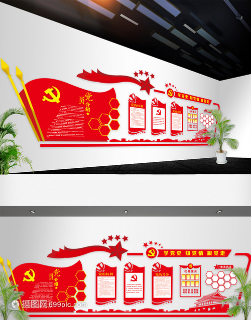 凝心聚力·鑄魂強基——黨建文化墻模版設(shè)計理念與實踐