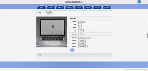 基于JSP與SSM框架的校園綜合跑腿服務系統設計與實現